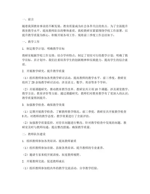 教研室前三季度工作总结