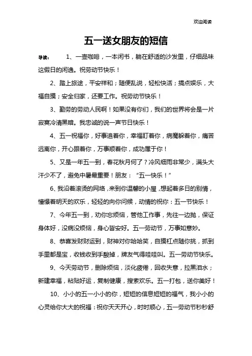 五一送女朋友的短信