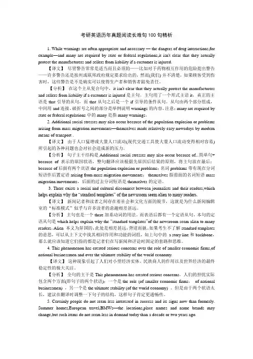 考研英语历年真题阅读长难句100句精析