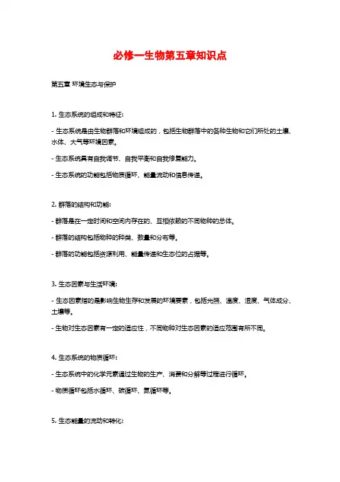 必修一生物第五章知识点