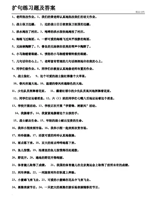 扩句练习题含答案