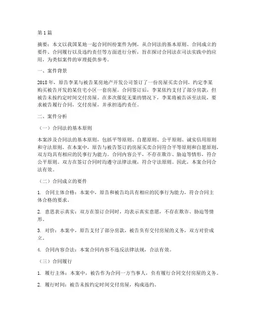 典型法律案例的分析论文(3篇)