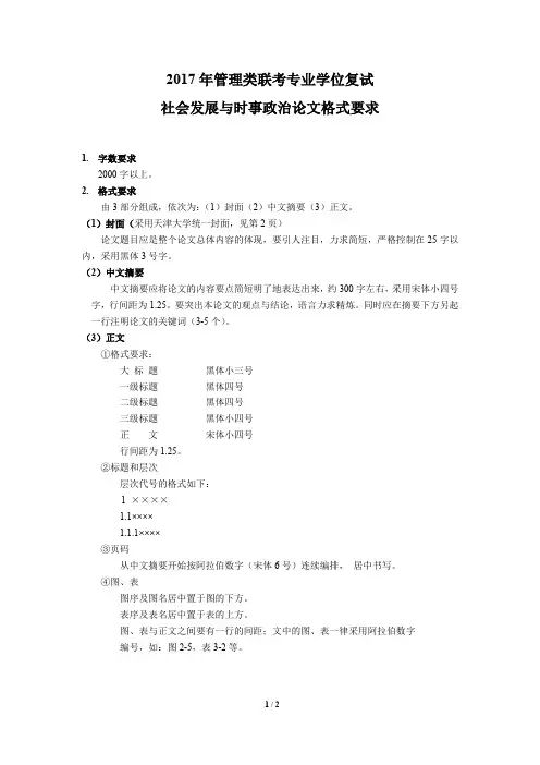 2017年管理类联考专业学位复试