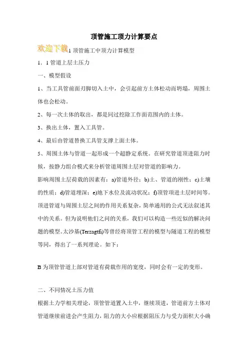 顶管施工顶力计算要点