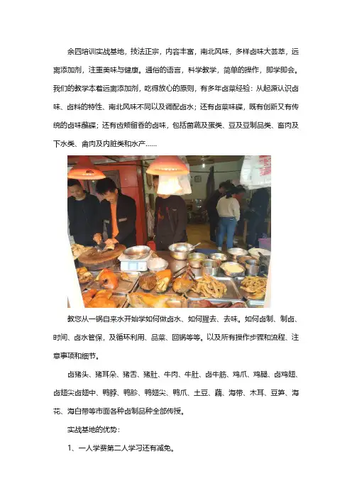 乐山余四卤菜培训怎么样