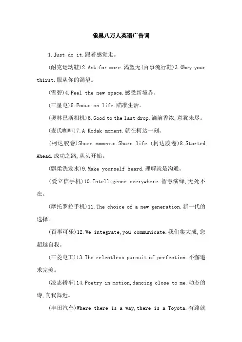 雀巢八万人英语广告词