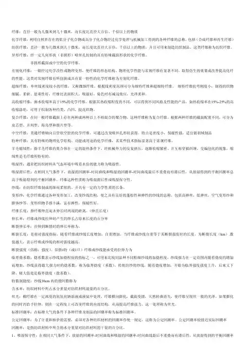 纺织材料学复习资料