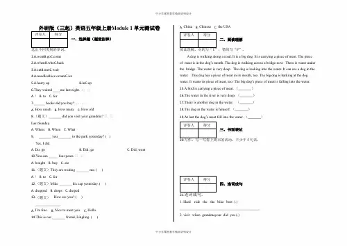 外研版(三起)英语五年级上册- Module 1 单元测试卷及答案