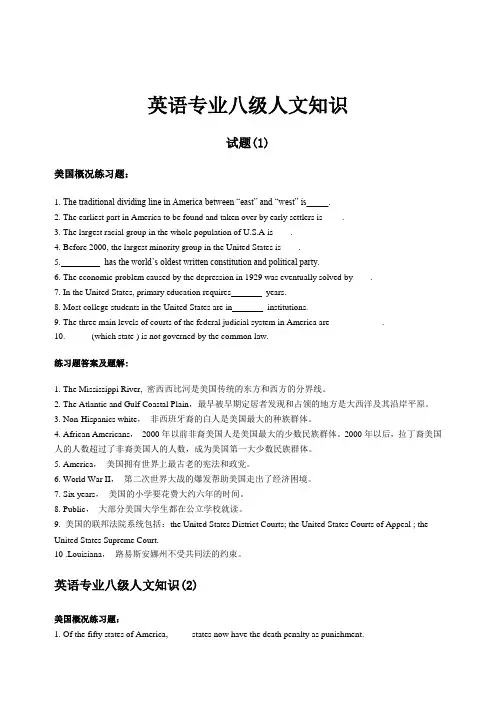 ★英语专八人文知识题与答案