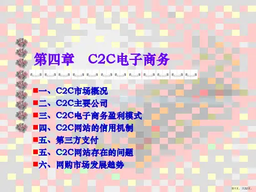 CC电子商务-PPT(精)