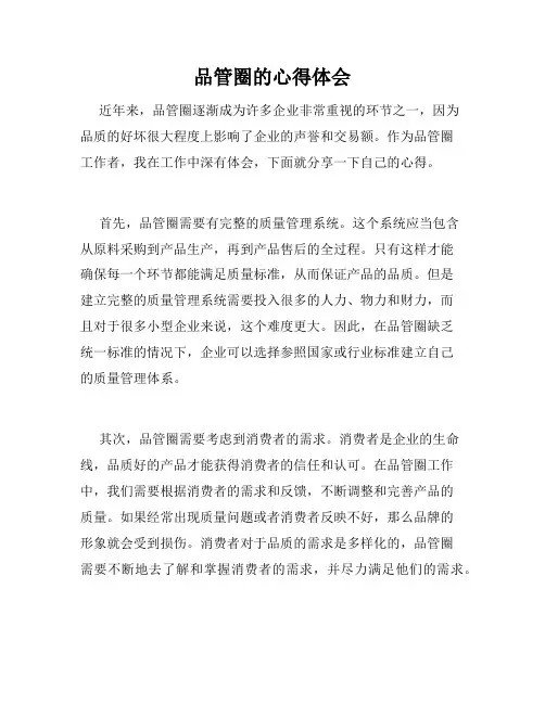 品管圈的心得体会