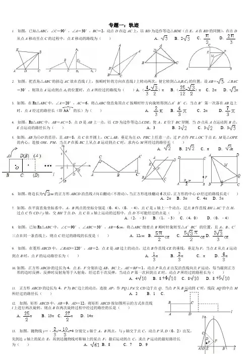 中考数学轨迹专题练习(含解析)