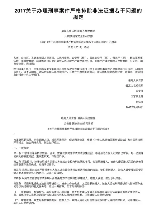 2017关于办理刑事案件严格排除非法证据若干问题的规定