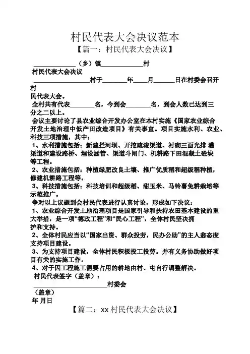 村民代表大会决议范本