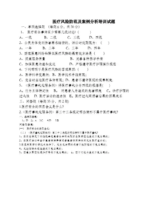 医疗安全考试题