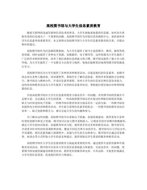 高校图书馆与大学生信息素质教育