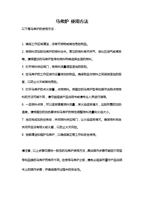马弗炉 使用方法
