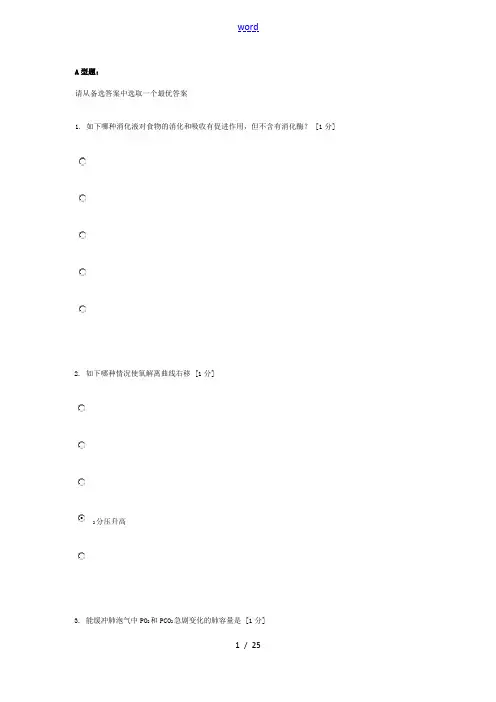 《生理学Z》第2次作业
