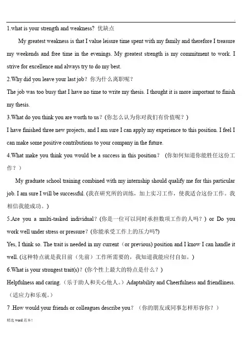 英语口语面试常见问题及解答