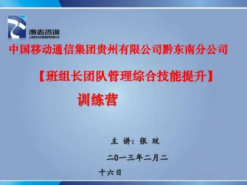 班组长团队管理综合技能提升培训课件(PPT 49张)