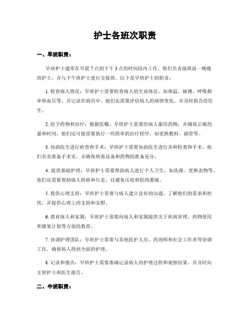护士各班次职责