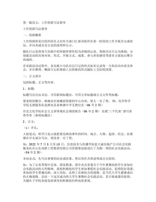 简报的格式结构