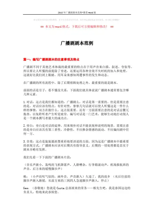 2018年广播剧剧本范例-推荐word版 (13页)