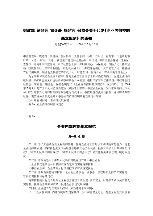 企业内部控制基本规范