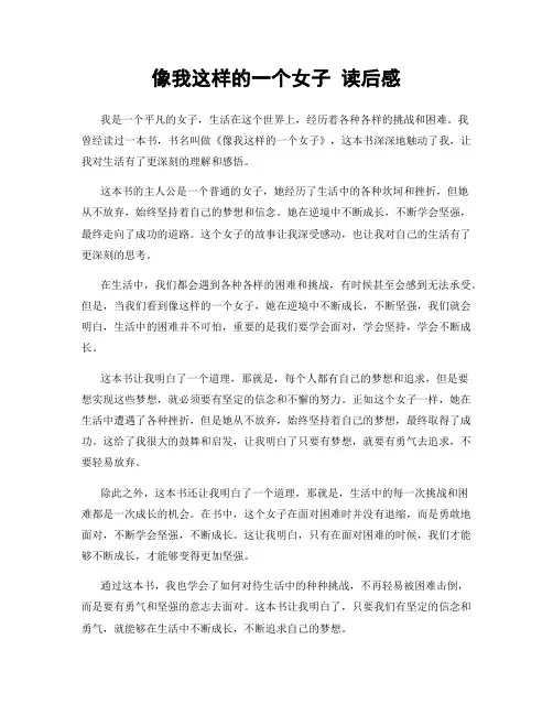 像我这样的一个女子 读后感