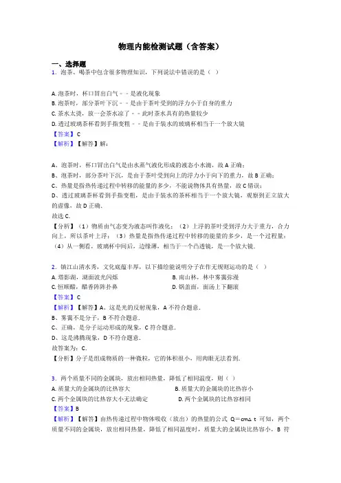 物理内能检测试题(含答案)
