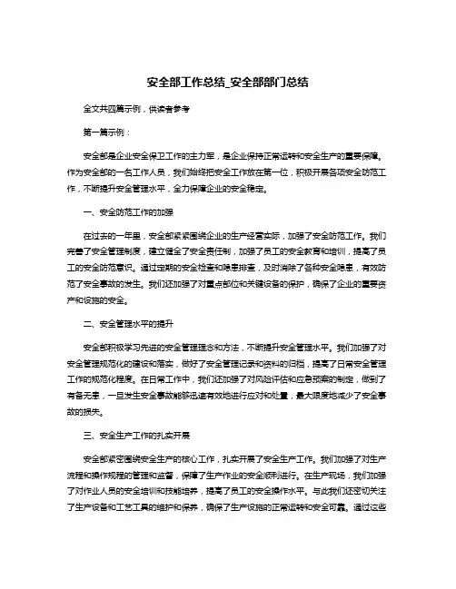 安全部工作总结_安全部部门总结