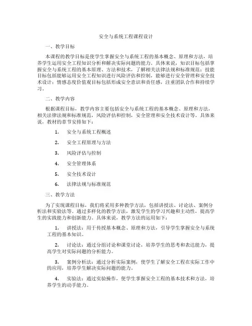安全与系统工程课程设计