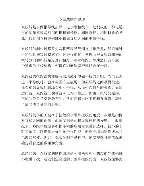 双绞线制作原理