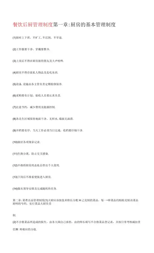 KFC肯德基---餐饮后厨管理制度