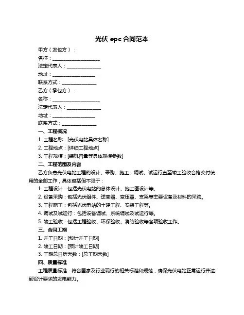 光伏 epc 合同范本