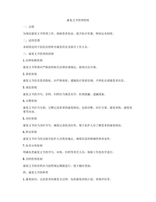 康复文书管理制度