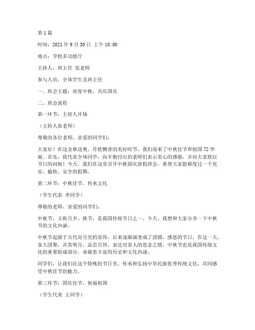 中秋国庆放假班会记录(3篇)