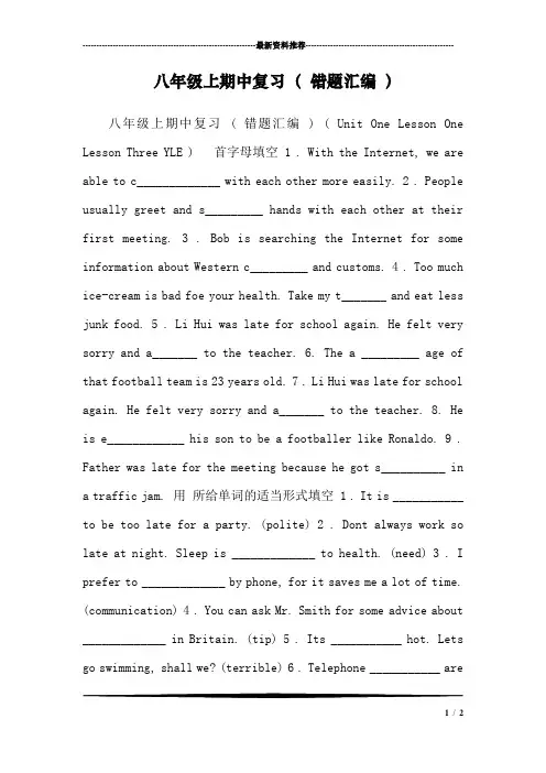 八年级上期中复习( 错题汇编 )