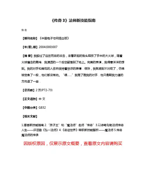 《传奇3》法师新技能指南