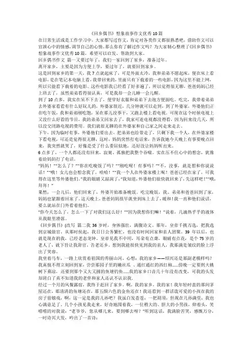 2023最新-《回乡偶书》想象故事作文优秀10篇