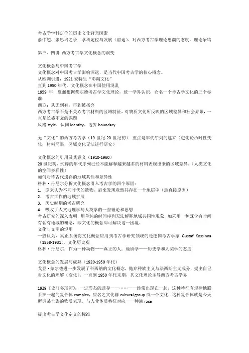 当代西方考古学概念与理论
