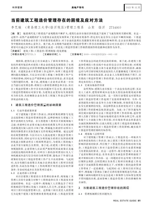 当前建筑工程造价管理存在的困境及应对方法