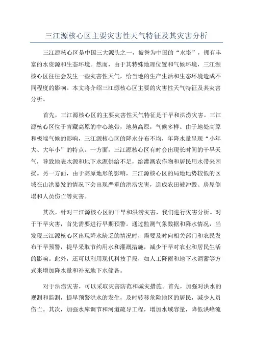 三江源核心区主要灾害性天气特征及其灾害分析