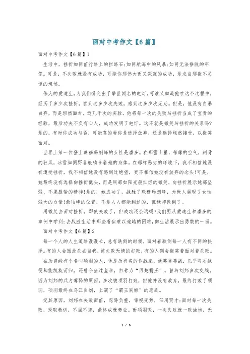 面对中考作文【6篇】