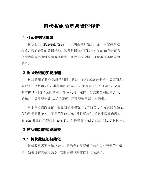 树状数组简单易懂的详解