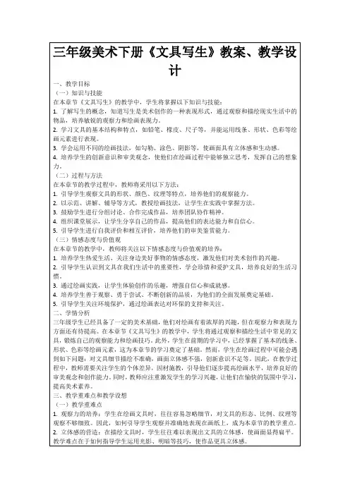 三年级美术下册《文具写生》教案、教学设计