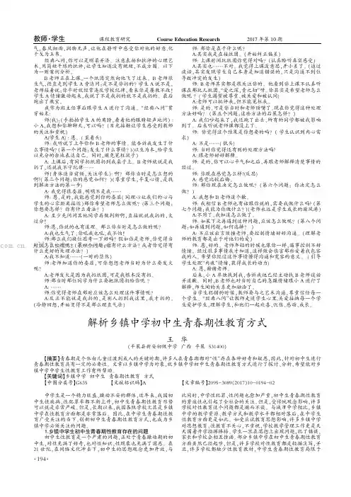 解析乡镇中学初中生青春期性教育方式