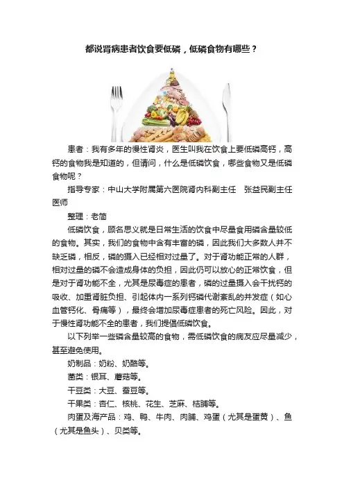 都说肾病患者饮食要低磷，低磷食物有哪些？