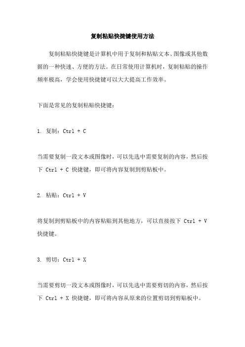 复制粘贴快捷键使用方法