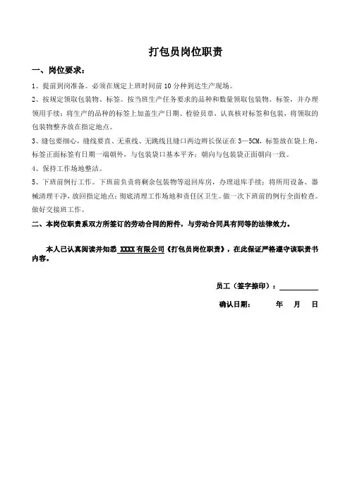 打包员岗位职责